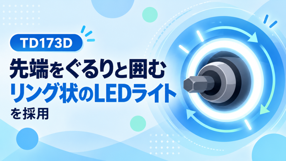 影を抑える全周リング発光LEDライト