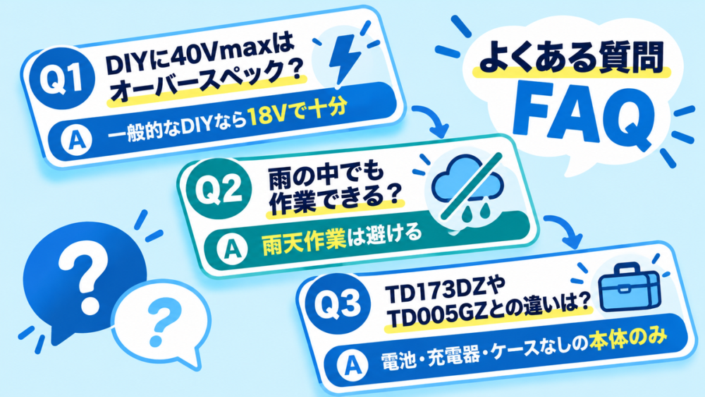 TD173DRGXとTD005GRDXに関するよくある質問(FAQ)